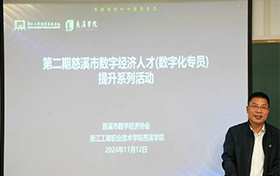 慈溪市數(shù)字經(jīng)濟(jì)人才培訓(xùn)班（第二期）開(kāi)講！助力數(shù)字經(jīng)濟(jì)人才培養(yǎng)